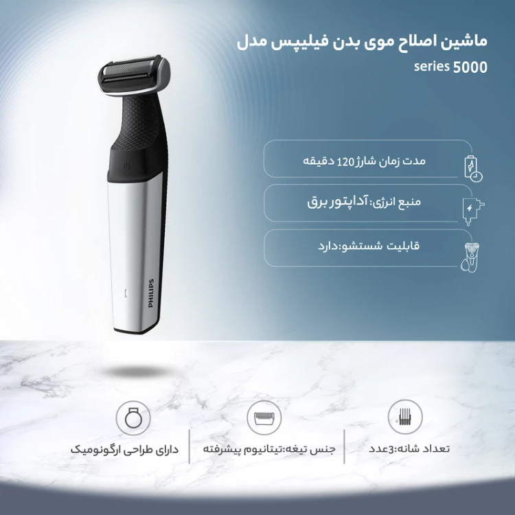 Philips Bodygroom Series 5000
